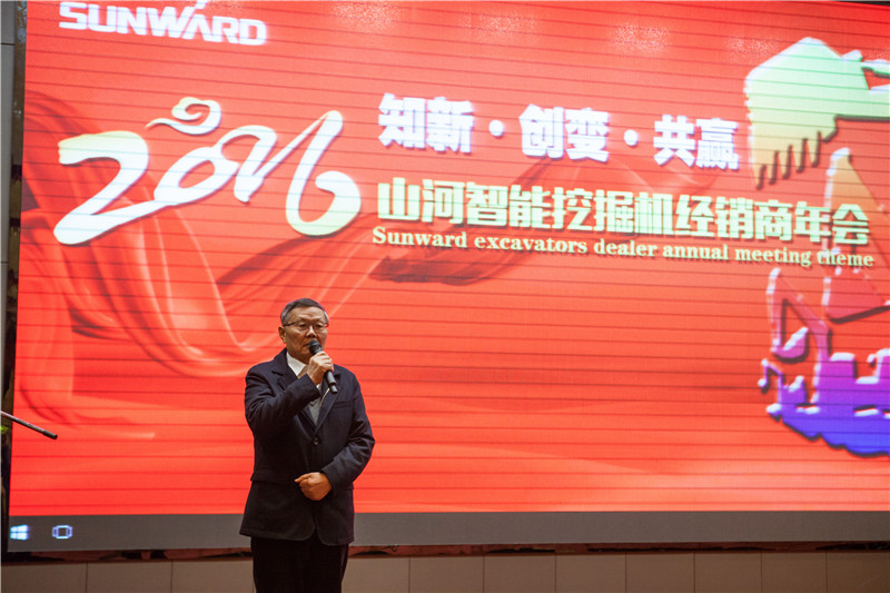 知新?创变?共赢 2015-2016年度优德88智能挖掘机经销商年会圆满召开