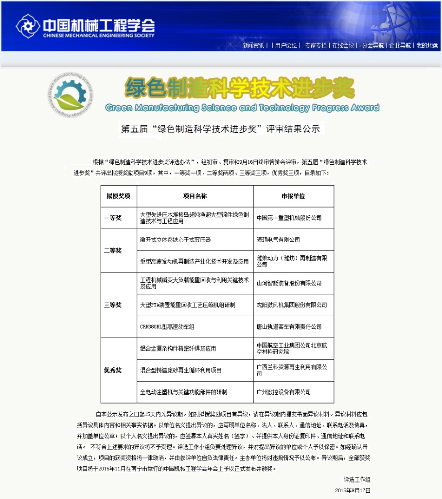 优德88智能“工程机械能量接纳使用手艺”荣获 中国机械工程学会绿色制造科学手艺前进三等奖