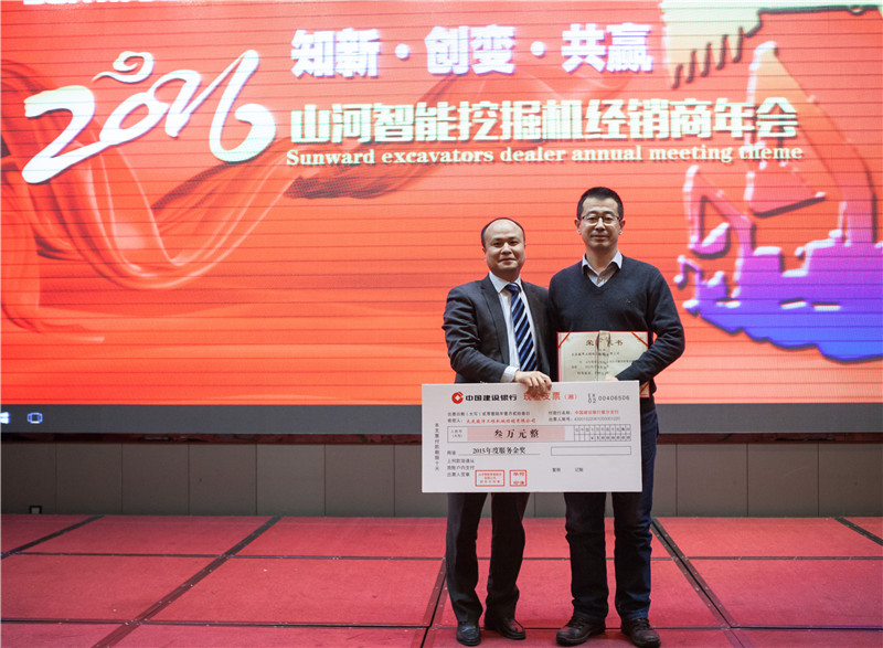 知新?创变?共赢 2015-2016年度优德88智能挖掘机经销商年会圆满召开