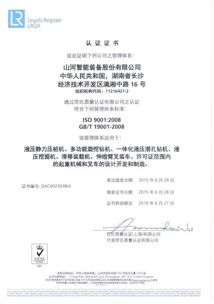 优德88智能质量、情形、职业康健三系统获得劳氏认证证书