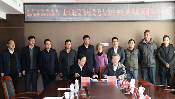 优德88科技轻型飞机及无人机中原制造基地项目落户安阳