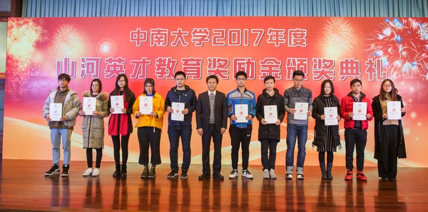不忘初心，，，，，优德88英才奖已惠及中南学子七百余人