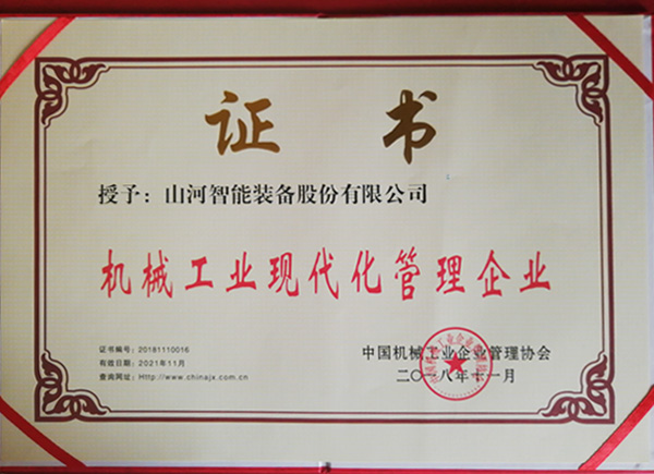 优德88智能荣获“2017年度机械工业治理现代化企业”