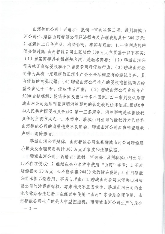 对侵权“零容忍”！ 优德88智能维权获赔300万！