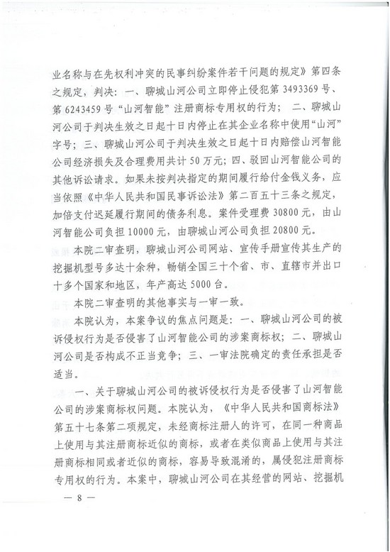 对侵权“零容忍”！ 优德88智能维权获赔300万！