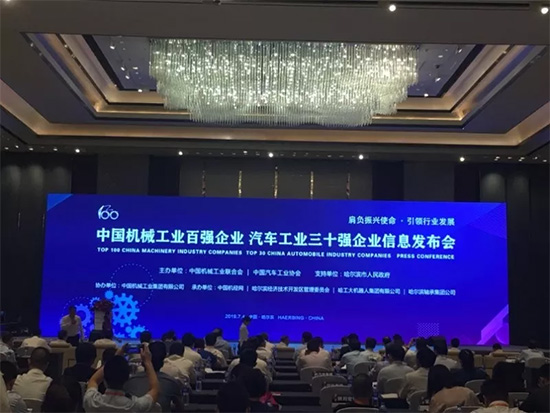 2018年中国机械工业百强宣布，，优德88智能排名两年跃升40位