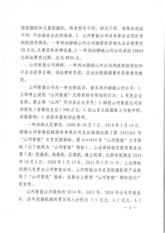 对侵权“零容忍”！ 优德88智能维权获赔300万！