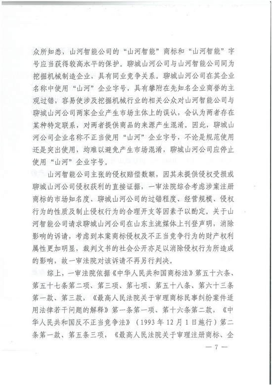 对侵权“零容忍”！ 优德88智能维权获赔300万！