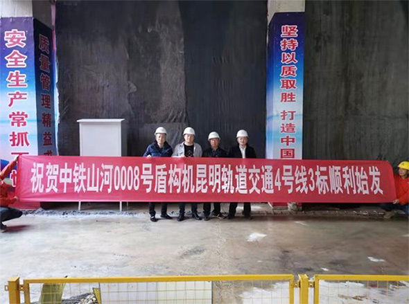 掘进力士邂逅春城地铁，，中铁优德888号盾构机顺遂始发
