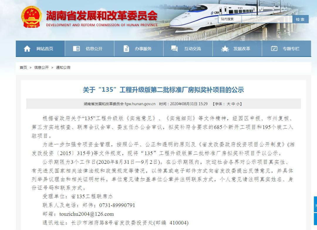 优德88智能2个项目获省“135”工程升级版奖补资金支持