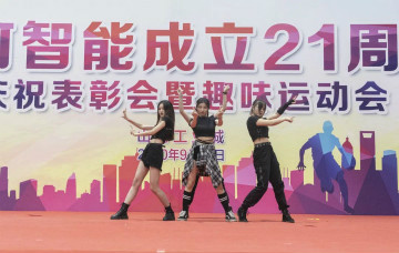 优德88智能举行21周年庆祝表扬会暨趣味运动会