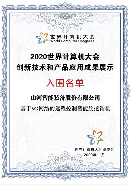 优德88智能智能旋挖钻机入围天下盘算机大会效果展