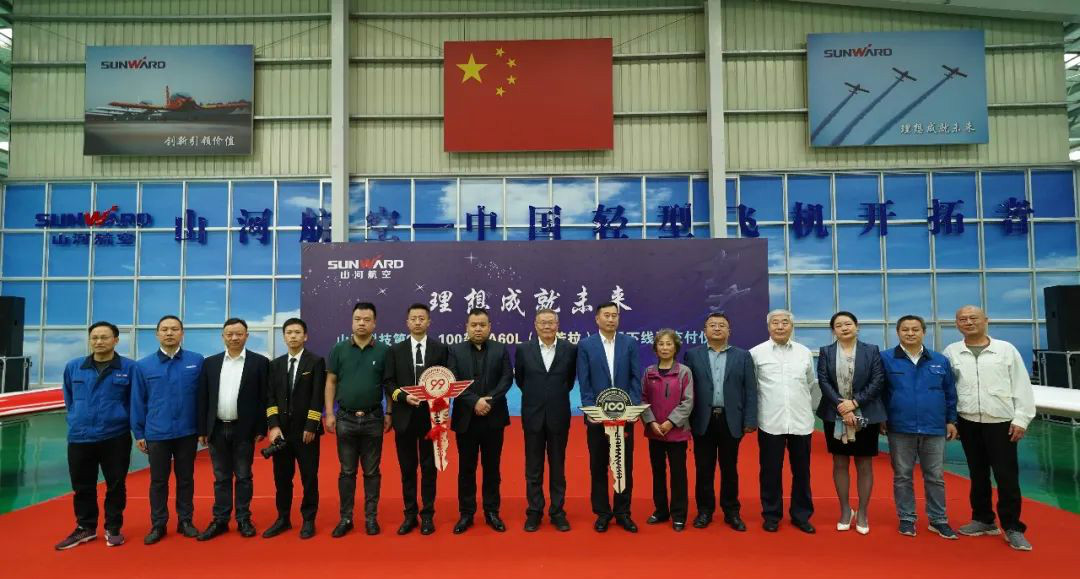 跨上新征程，，，，，谱写优德88航空工业新篇章 ——优德88科技第99、100架SA60L(阿若拉)飞机正式下线