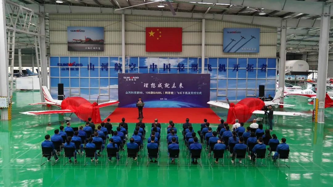 跨上新征程，，，，，谱写优德88航空工业新篇章 ——优德88科技第99、100架SA60L(阿若拉)飞机正式下线