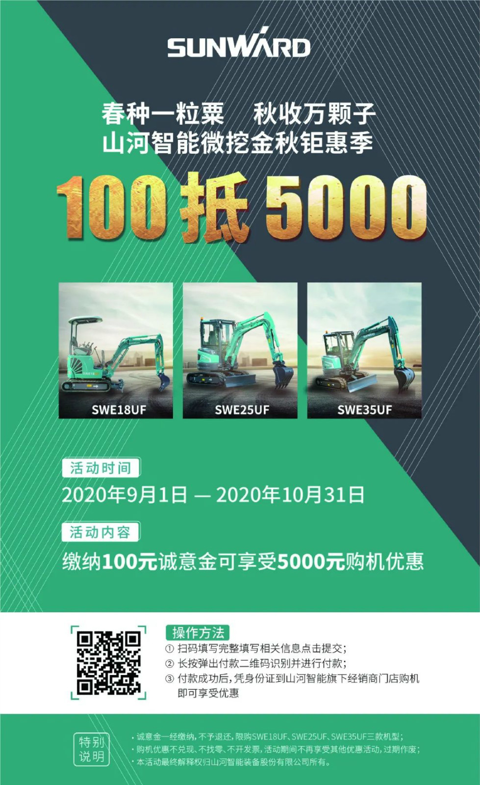 2020全球微挖大会 优德88智能微挖精品即将闪亮登场
