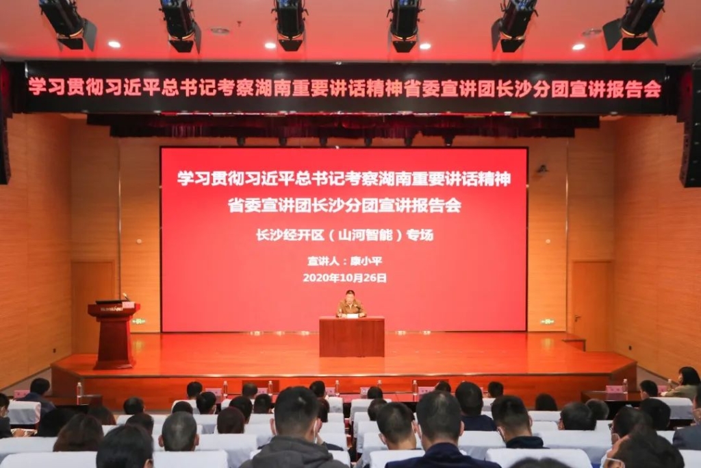 惟立异者胜——学习贯彻习近平总书记考察湖南主要讲话精神省委宣讲团长沙分团宣讲报告会在优德88智能开讲