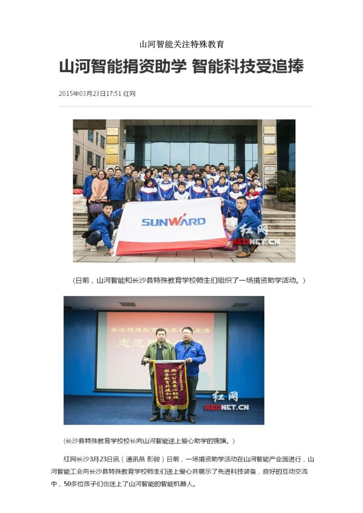 优德88社会责任报告