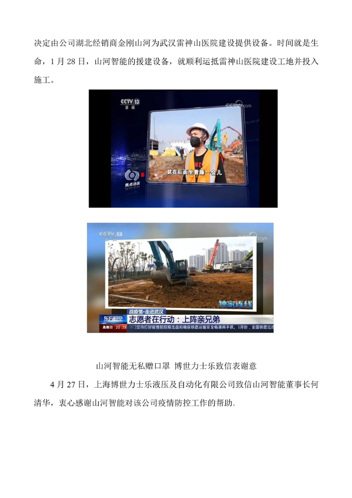 优德88社会责任报告