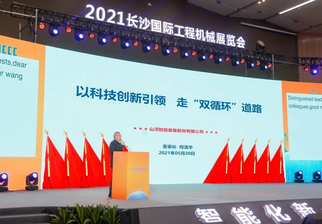 何清华出席长沙国际工程机械工业链生长峰会，，，，走“双循环”蹊径要害在于“要做好自己的事情”