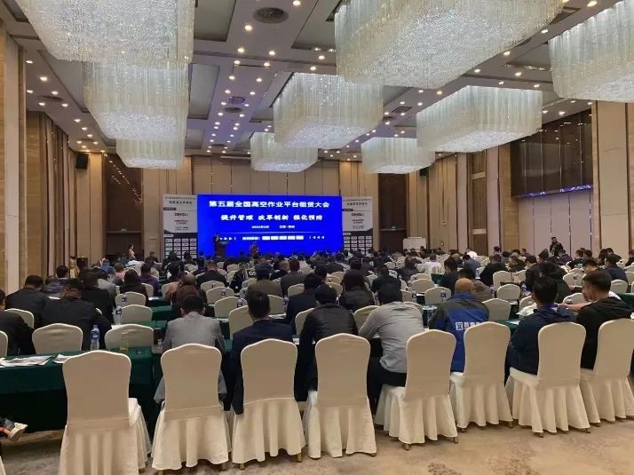 优德88智能闪亮登场第五届天下高空作业平台租赁大会