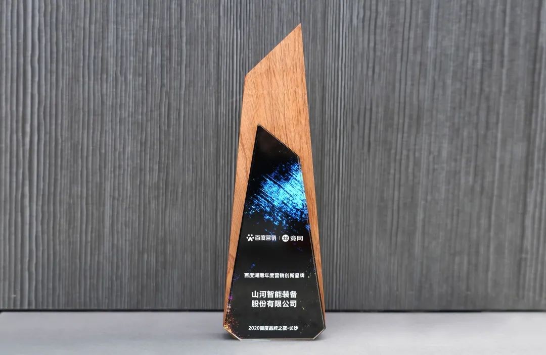 品牌赋能！优德88智能荣获“百度湖南年度营销立异品牌”