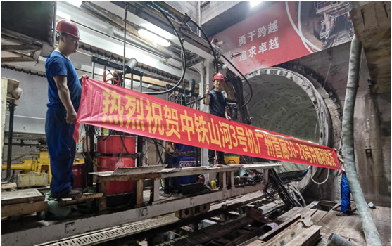 中铁优德883号盾构机广州管廊顺遂始发