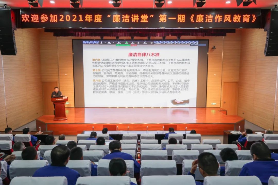 优德88智能开展2021年度“清廉课堂”培训