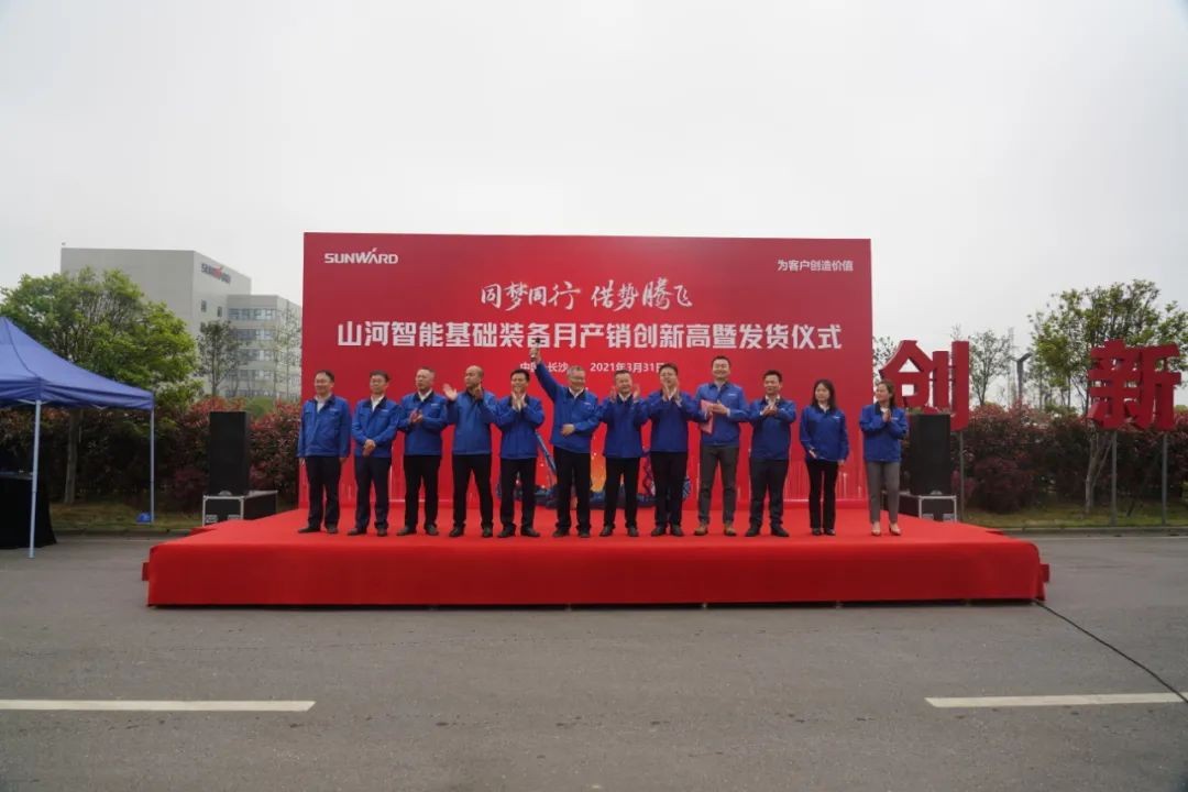 气贯优德88，，，，，势不可挡！优德88智能基础装备月产销立异高暨发货仪式盛大举行