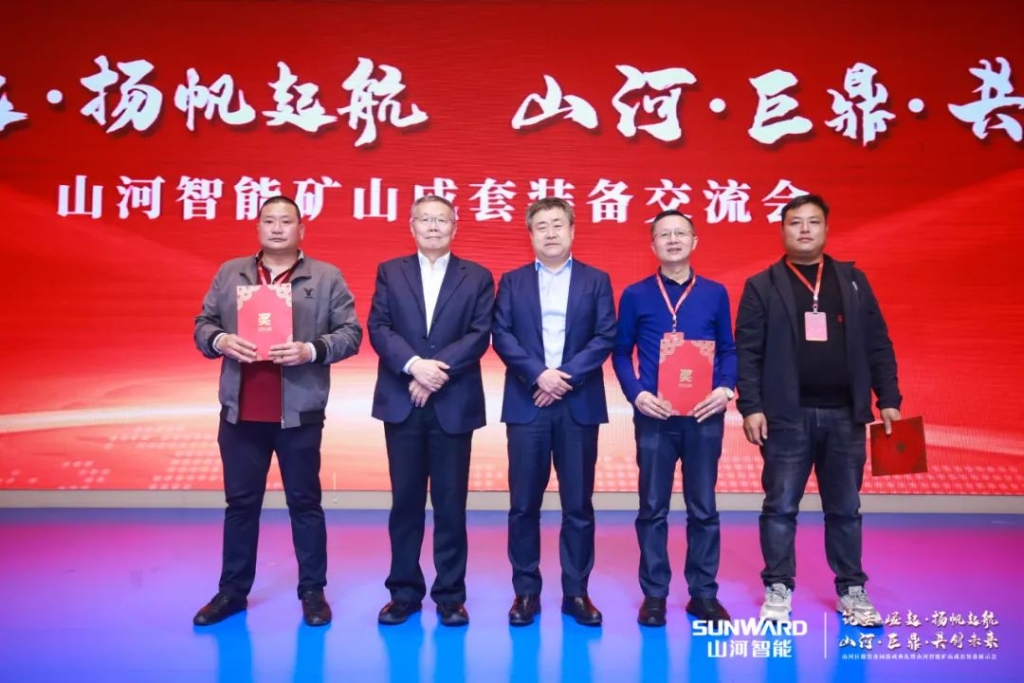 签单超10亿，，优德88智能矿山成套装备交流会火热举行