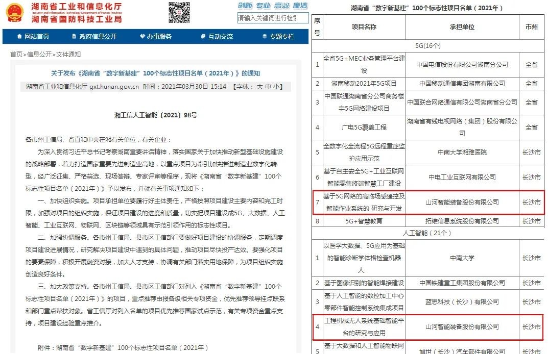 脱颖而出！优德88智能两项目入选省级数字新基建标记性项目