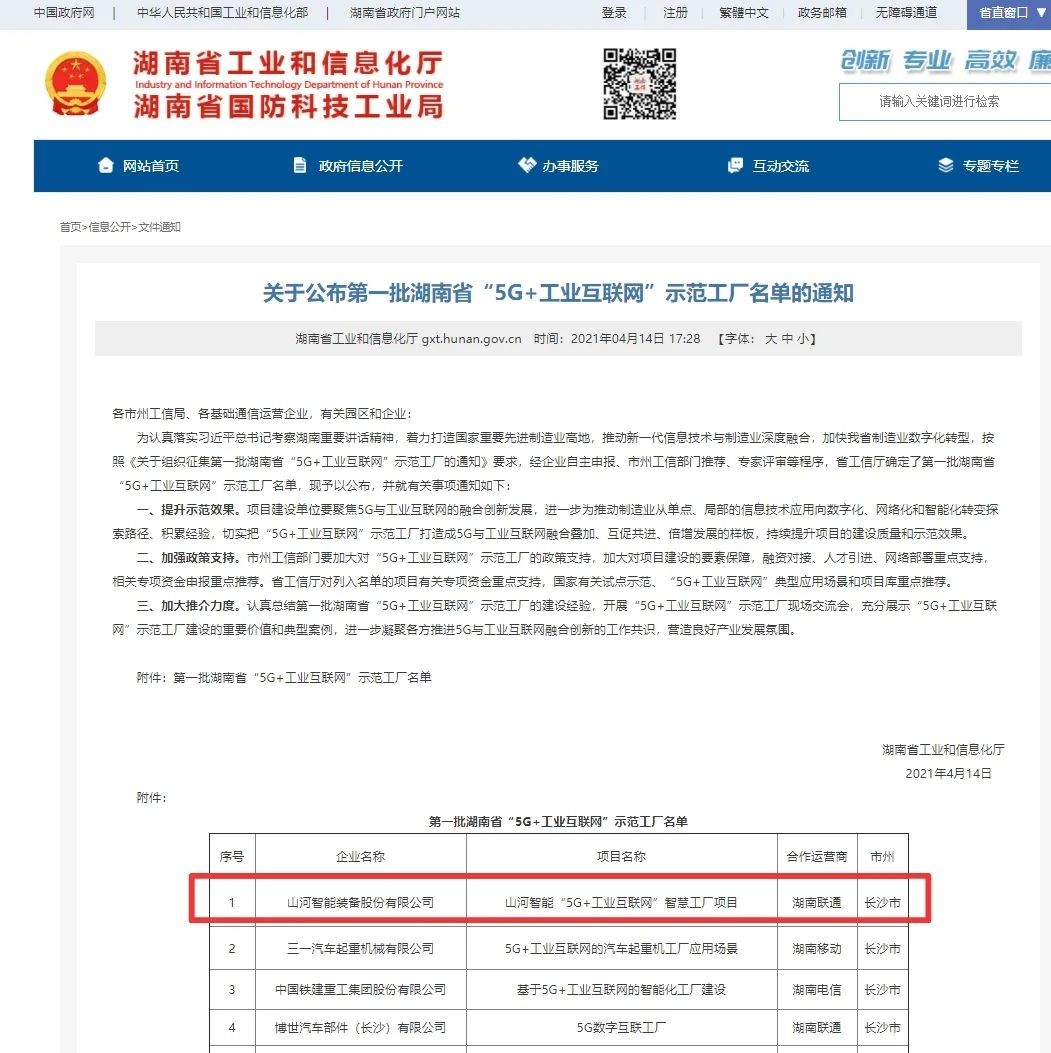 优德88智能荣获“5G+工业互联网”树模工厂称呼