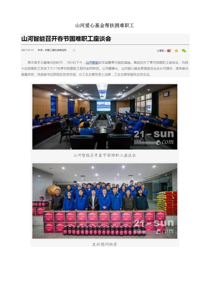 优德88社会责任报告