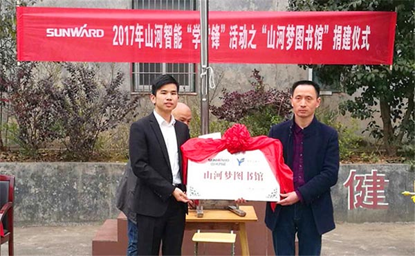 践行雷锋精神捐建“优德88梦图书馆”