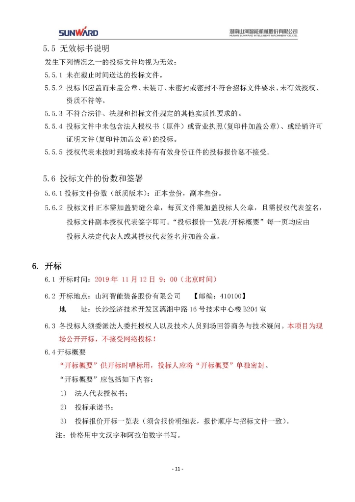 优德88三相异步电念头采购项目