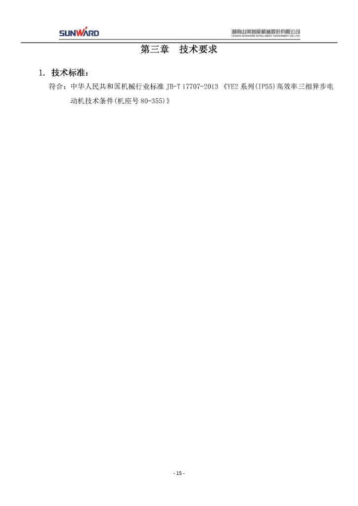 优德88三相异步电念头采购项目