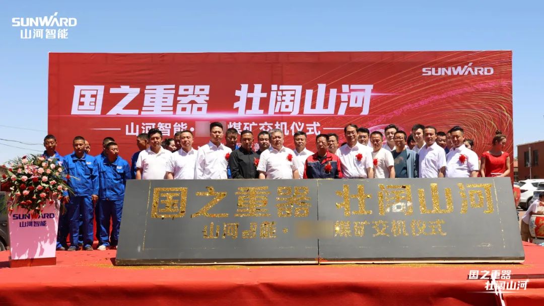 优德88智能矿用装备集中交付