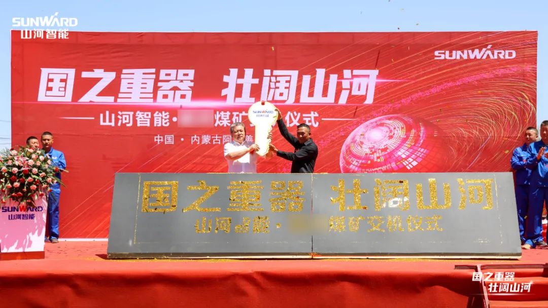 优德88智能矿用装备集中交付