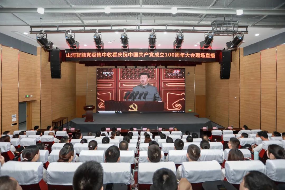 优德88智能党委集中收看庆祝中国共产党建设100周年大会现场直播
