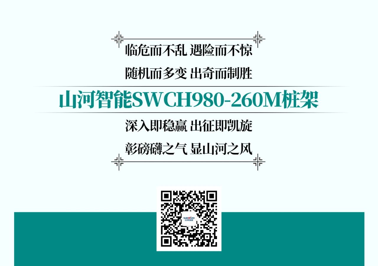 超等上将，，，⊙∪”操“深”劵 | 图解 SWCH980-260M超等全液压履带桩架