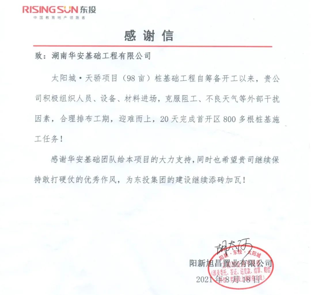 20天，，，，，800多根桩基！华安基础又受褒奖
