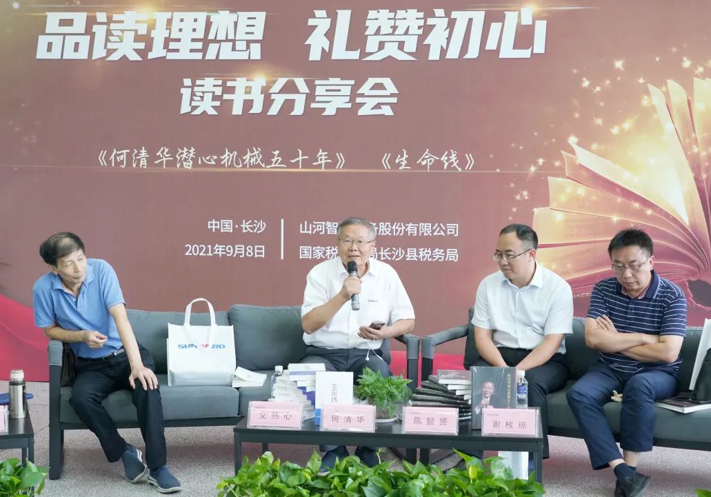 税企互动，，，，，这场念书分享会超有料！