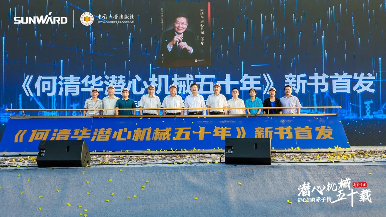 《何清华潜心机械五十年》新书宣布，，，，，，背后尚有这些故事