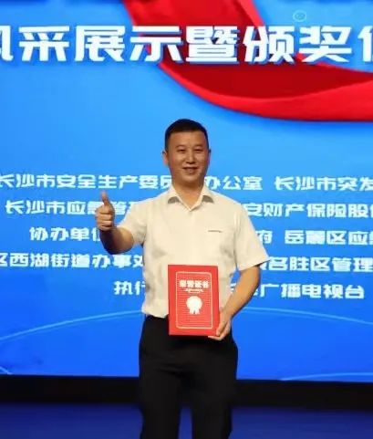 20210920200536_94625 点赞!优德88智能舒栋荣获长沙市首届“最美应急人”称呼