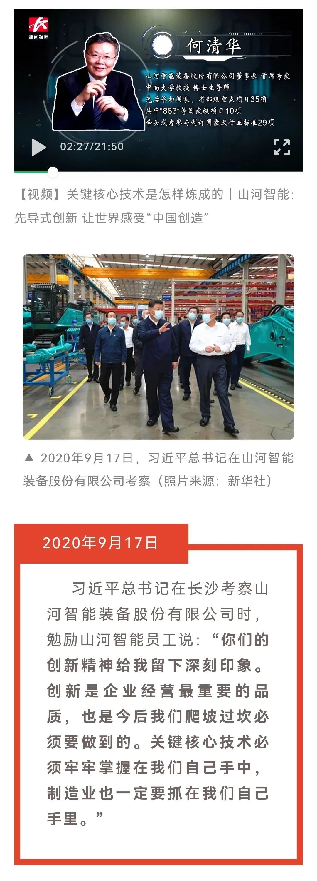 20210920201224_67046 媒体聚焦 | 总书记视察优德88智能一周年系列报道