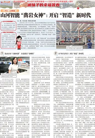 20210920201400_66750 媒体聚焦 | 总书记视察优德88智能一周年系列报道