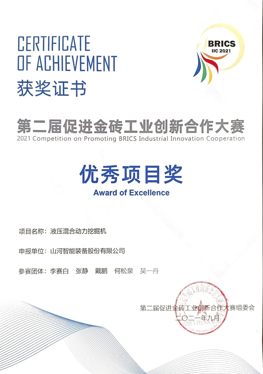 点赞！优德88智能液压混淆动力挖掘机项目荣获这个优异项目奖→