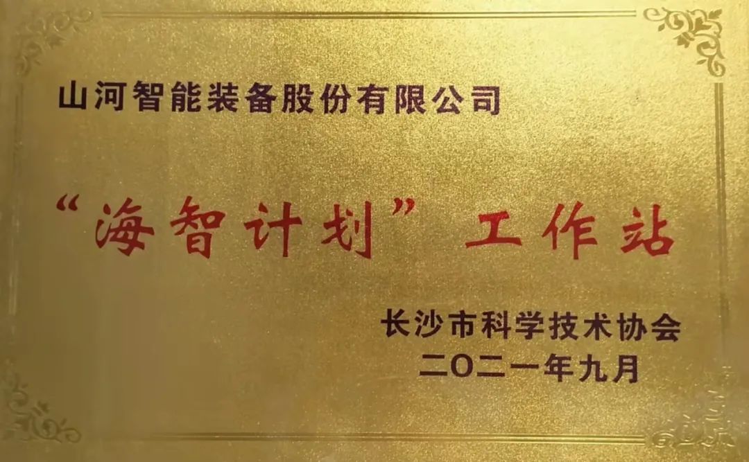 加速推进全球化生长历程！优德88智能荣获长沙市“海智妄想”事情站授牌