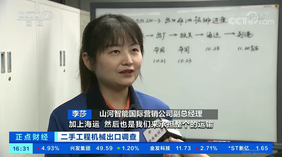 央视财经：捉住自贸区立异试点机缘！优德88智能工程机械二手装备出口乌干达