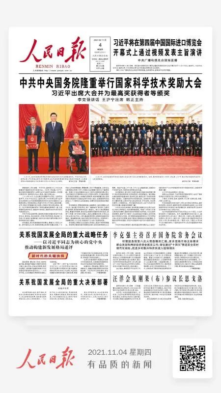 立异引领生长！优德88智能登上《人民日报》头版