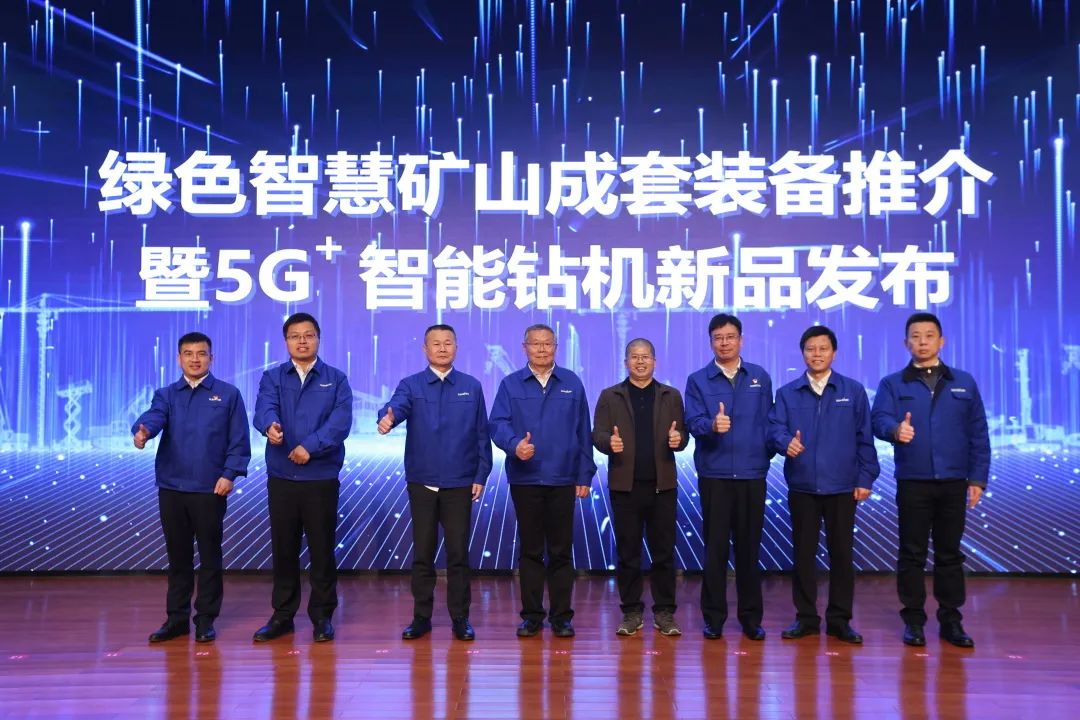 全球首创5G+智能钻机重磅宣布，，，优德88智能倾力打造绿色智慧矿山成套装备